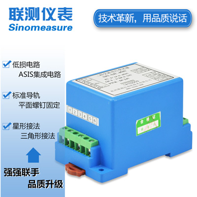 聯測SIN-SJU三相交流電壓傳感器/變送器