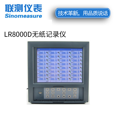 聯測LR8000D1-40路可選 10.4英寸彩屏 無紙記錄儀