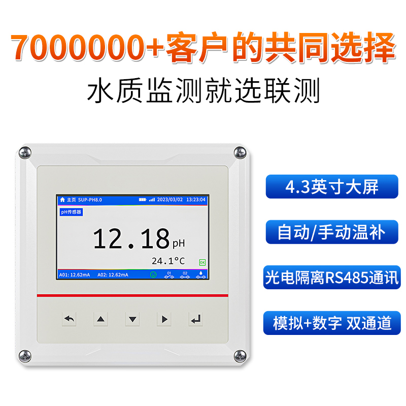 聯測MDC-pH控制器大屏4.3英寸在線pH計