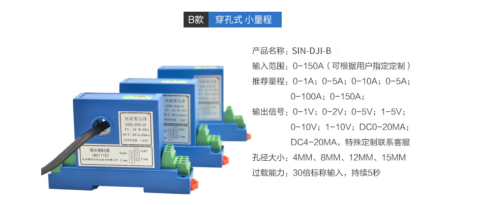 電流變送器詳情頁(yè)_07.jpg