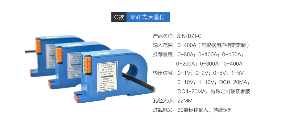 聯測C款穿孔式直流電流變送器