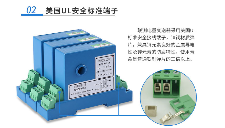 聯測直流電流變送器采用美國UL安全標準端子