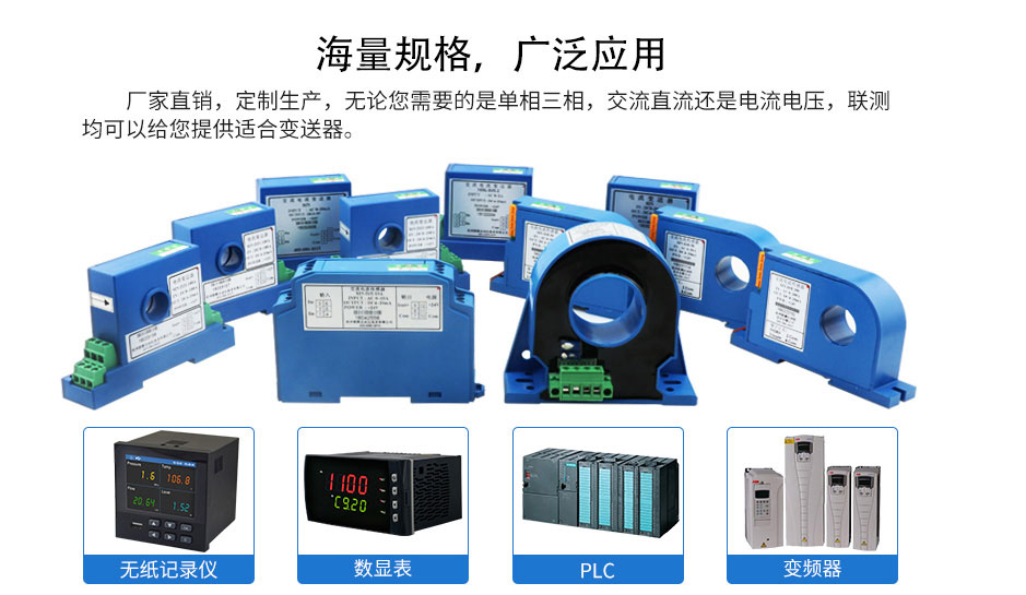 聯(lián)測SIN-SJI三相交流電流傳感器/變送器廠家直銷，各類規(guī)格均可定制