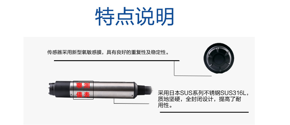  聯測LR-DO700熒光法溶氧儀傳感器特點