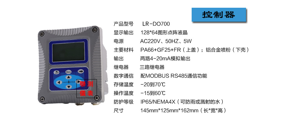  聯測LR-DO700熒光法溶氧儀控制器參數