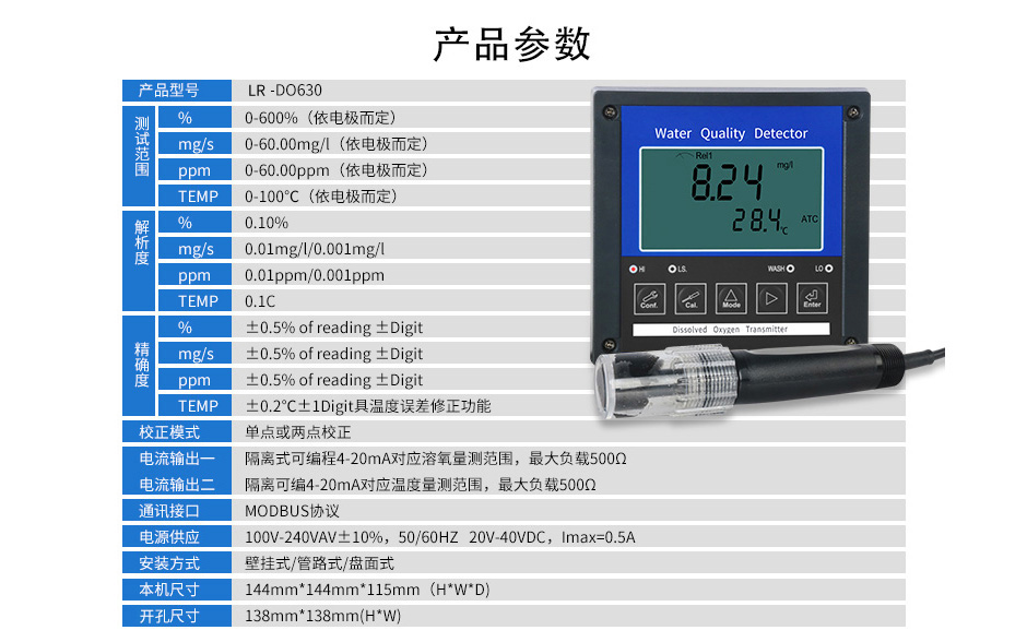 聯測LR-DO630溶氧儀產品參數