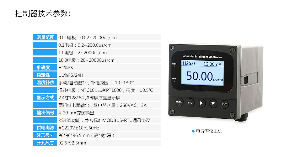 聯測電導率控制器參數.jpg