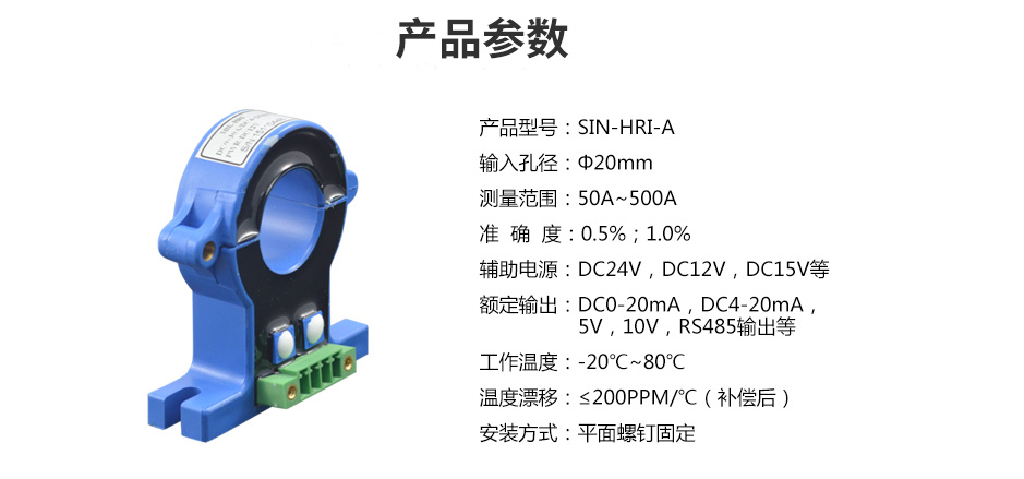 霍爾電流變送器詳情頁_12.jpg