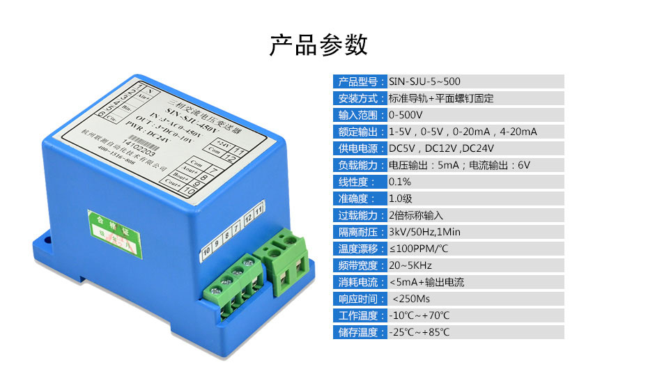 三相電壓變送器詳情頁_12.jpg