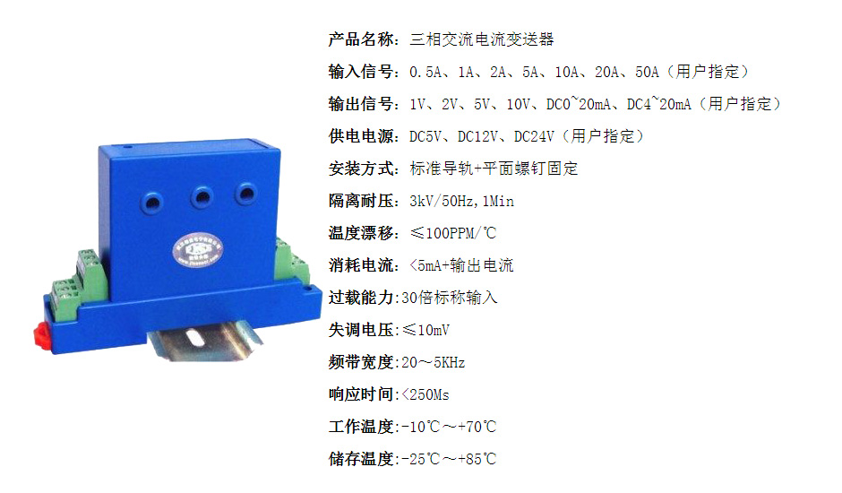 聯(lián)測SIN-SJI三相交流電流傳感器/變送器產(chǎn)品詳細參數(shù)明細