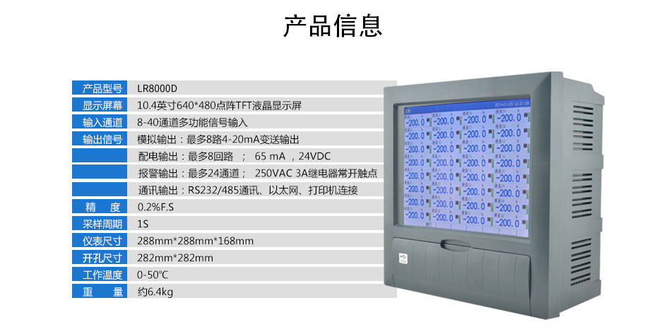 LR8000DW無紙記錄儀詳情頁_06.jpg