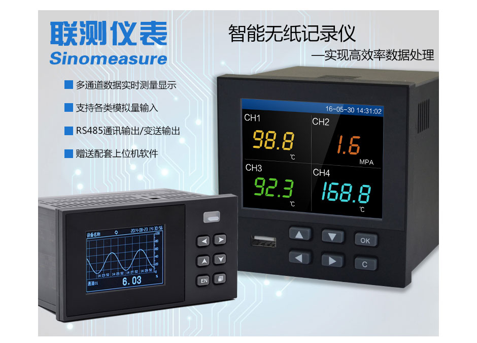 LR4000D無紙記錄儀_04.jpg