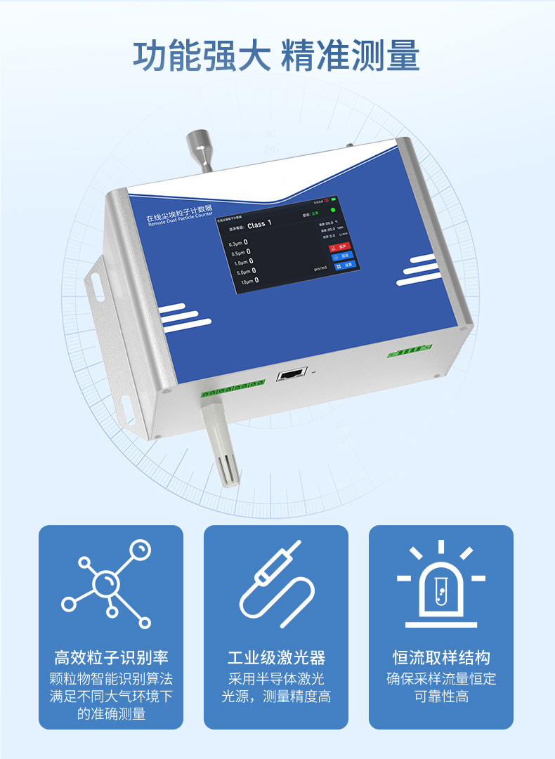 塵埃粒子計數器詳情頁2024.8_08.jpg