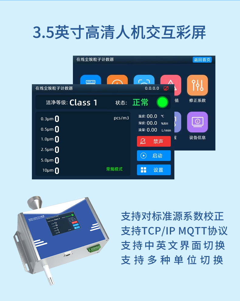 塵埃粒子計數器詳情頁2024.8_10.jpg